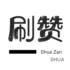 抖音直播打榜-咸鱼刷粉-知乎刷粉丝